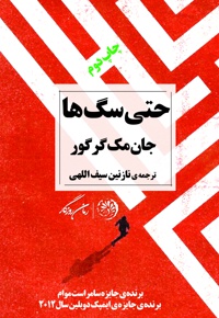 حتی سگ ها